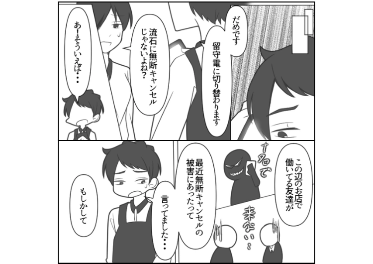 団体客用の仕入れ・準備バッチリ！→当日、予約時間になっても1人も来ず・・・周辺のお店でも同じことが起こっていたので、罠を仕掛けてみたのメイン画像