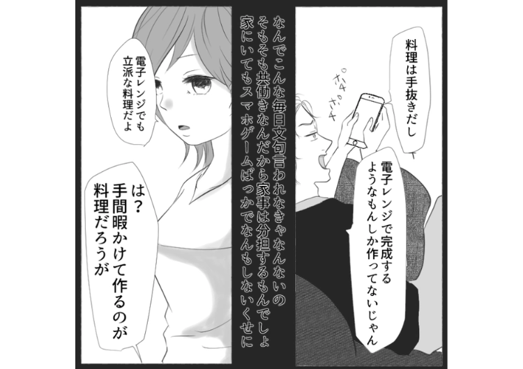 「電子レンジで作るものは料理じゃない」家事が一切できないのに上から目線で文句を言う彼氏！→痛快な一言でプライドはボロボロで再起不能にwのメイン画像