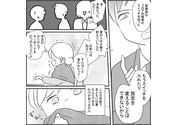 「昔の人は寒い中働いていた」経費削減という理由で暖房を一切つけさせない上司！体調不良者が続出し、業務がストップ→ついに取引先からお怒りの電話が入り、部長は・・・のメイン画像