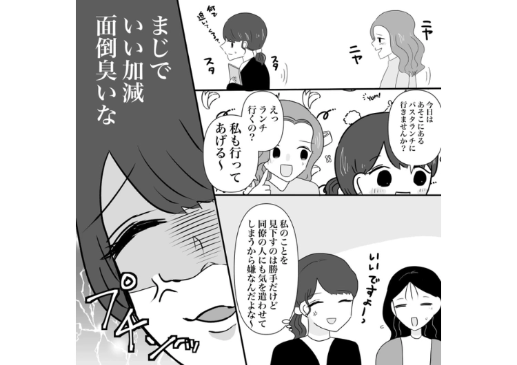 「いかにも安物な服しか持ってないの？w」勝手に私を貧乏人認定して見下す先輩！休日に実家の前で偶然遭遇した日から私をバカにできなくなった→なぜなら私の実家は・・・のメイン画像