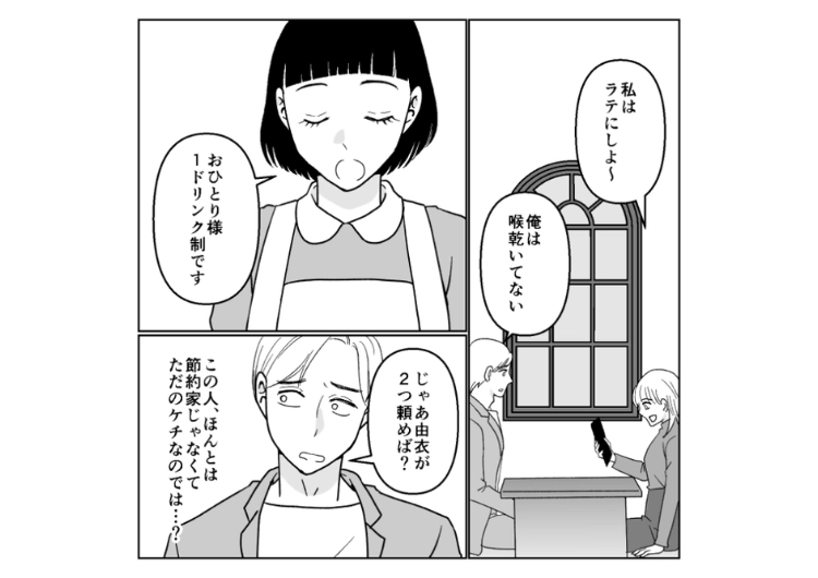 後編／「貯金が趣味なんだ」堅実なところが魅力だと思ったら異常なほどのケチだった！デートは徒歩移動のみ、結婚指輪は中古の予定よりもドン引きしたエピソードとは・・・のメイン画像