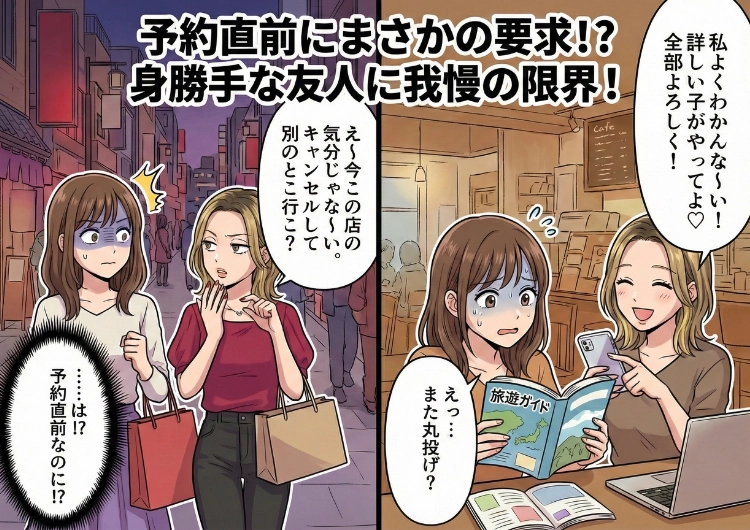 「よくわからないから、わかる人がやって！」旅行の準備を丸投げする友人にがく然。旅行中にまさかの逆ギレで我慢の限界！復讐の結果は・・・のメイン画像