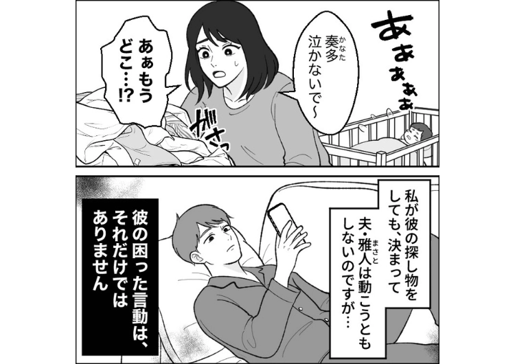 「俺の靴下どこ？」「俺のご飯まだ？」育児どころか自分の着る洋服も食事も準備できない夫！産んだ子供は1人なのに2人の世話で限界→父親という立場をわからせるために・・・のメイン画像