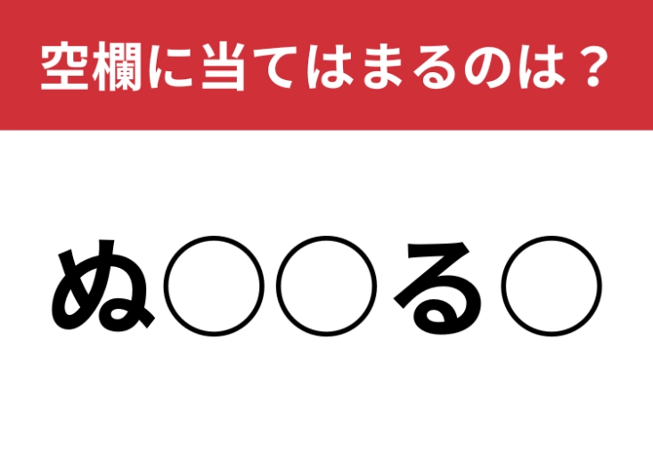 【穴埋めクイズ】3秒で答えてみて！空白に入る文字は？のメイン画像
