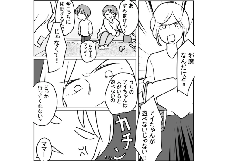 「うちの子が遊ぶからどいて」公園で息子と遊んでいたら、女児の母親からクレーム！遊具を独占したい害悪親子かと思いきや、女の子は一緒に遊びたそう→本当は・・・のメイン画像