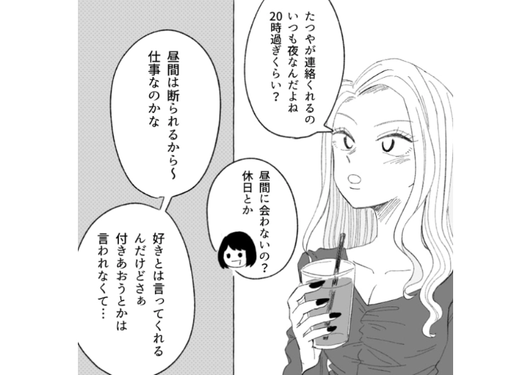 「なんで遊ばれてるとか言うの！？」好きな人との関係を相談され、正直な感想が聞きたいと言ってきたにも関わらず、正論を言ったら逆ギレされた話のメイン画像