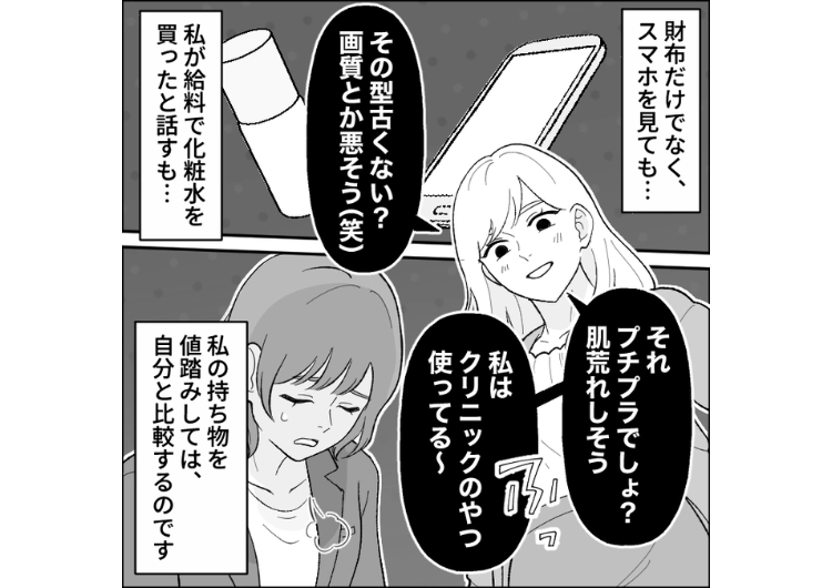「異動先って花形部署だから注目されて嫌〜笑」私の持ち物や外見を遠回しにバカにする同僚！ある日、落ち込んでいたので相談に乗った→私が行きたかった部署に異動になったと言われ・・のメイン画像