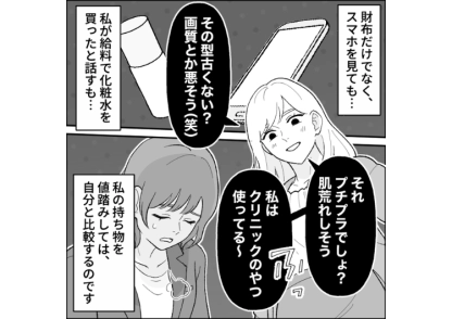 「異動先って花形部署だから注目されて嫌〜笑」私の持ち物や外見を遠回しにバカにする同僚！ある日、落ち込んでいたので相談に乗った→私が行きたかった部署に異動になったと言われ・・