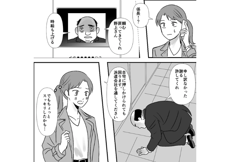 「お前のせいで業務が遅延しまくり」派遣契約の終了を告げられた日以降なぜか上司からの嫌がらせが多発→最低限の引継ぎをしたら、退職翌日、上司が私の家の前で土下座していた話のメイン画像