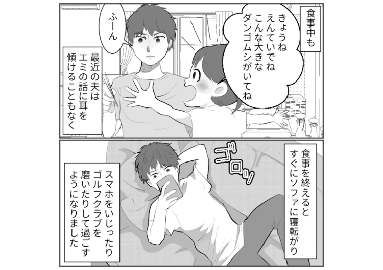 「邪魔だからあっちで遊んでろ」娘がパパと話したそうにしても追い払う夫！無視し続けて自分の時間を優先し続けた結果、夫が絶望することになった娘の一言は・・・のメイン画像