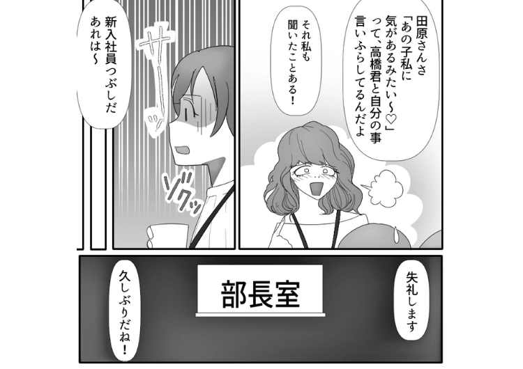 後編／「私が教育係をしてあげる♡」社内の男性にちょっかいを出してる同期女！イケメン新入社員に完全ロックオンし、教育係を名乗り出た→セクハラ寸前の行為を繰り返した結果