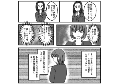 「母の介護があるから早退」「急にお腹が痛くなった」毎月の繁忙期を狙ってなぜか早退をする同僚！毎回業務を押し付けられて疲弊→実は全部ウソの理由であることが発覚！なぜなら・・・