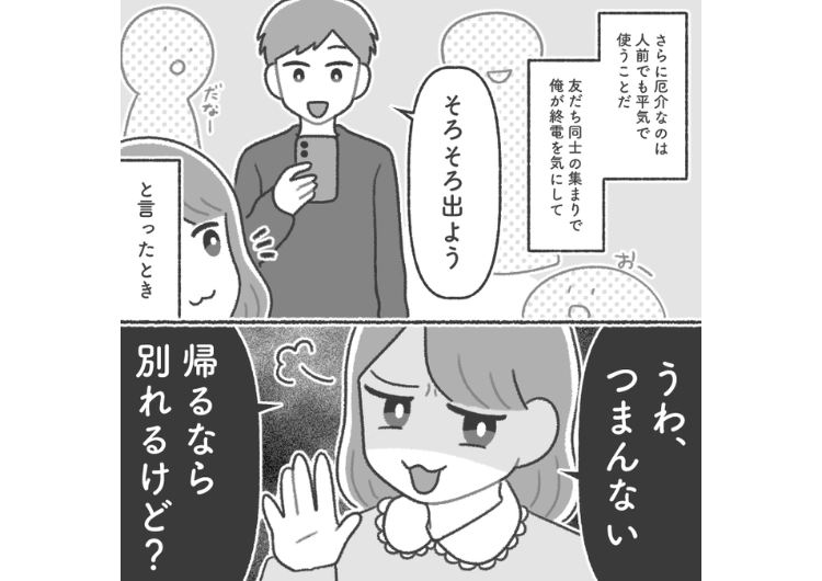 「店選びのセンスない、別れたい。」店選びが気に入らなかったり、連絡が遅かったりするとすぐ別れを切り出す彼女！自分の思い通りにならないと脅してくる→お望み通りに・・・のメイン画像