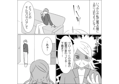 「私が代わりに家事してあげる」アポなしで留守中の我が家に居座る義母！勝手にクローゼットの配置を変えたり、食材を使ったり気が休まらないので鍵を変えたら・・・