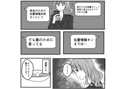 「23時以降のスマホは禁止」飲み会に乱入・食べ物を管理など、度を越した束縛をする彼氏！生活に支障が出るレベルで口を出してくるので、ルールを提案したが・・・