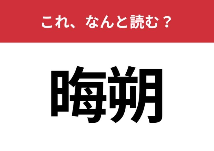 【甚だしい】はなんと読む？あなたは正しく読めていますか？ | ファッションメディア - andGIRL [アンドガール]