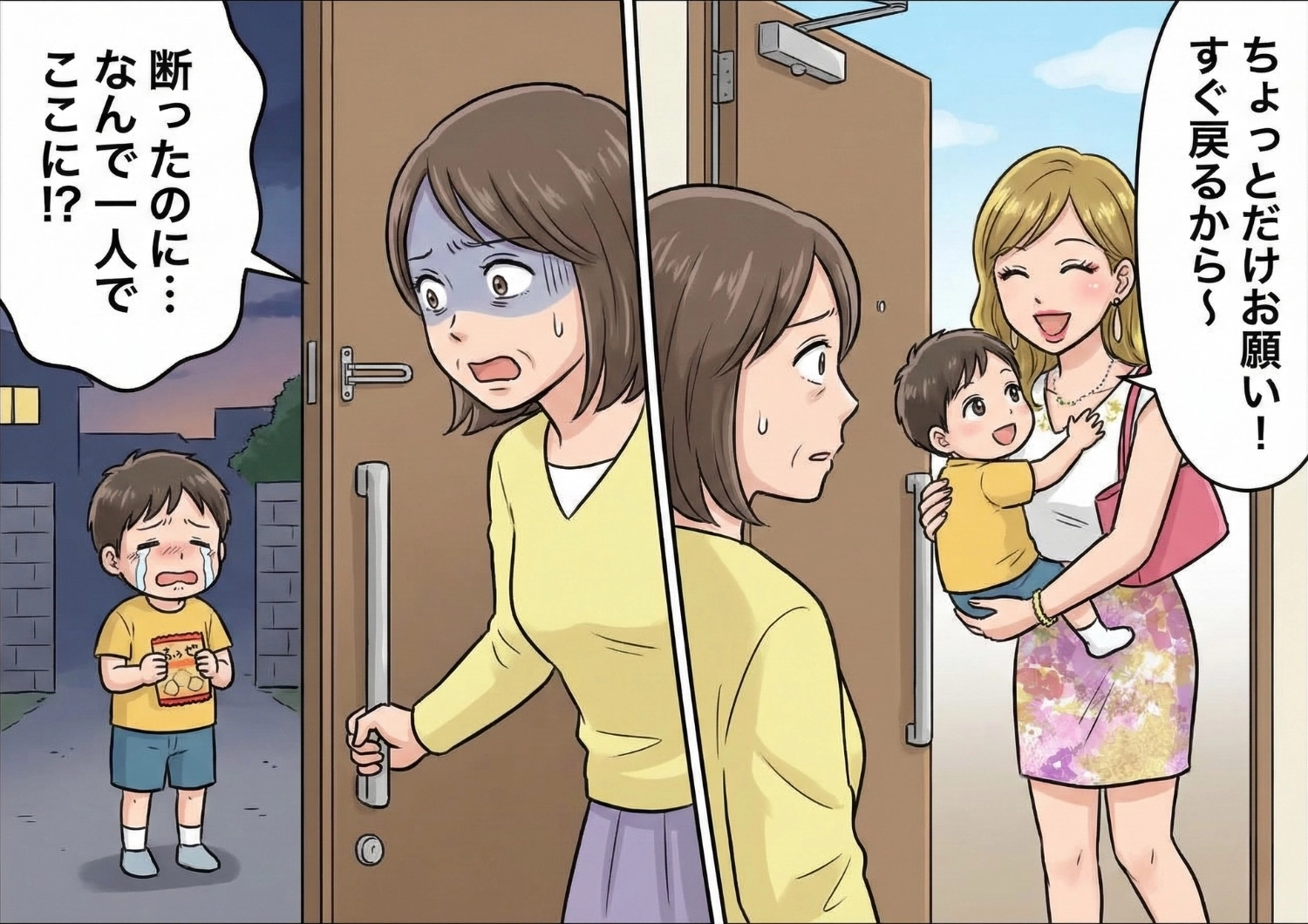 「数時間だけ預かって」子供の面倒を私に任せる迷惑ママ友。無料のベビーシッター扱いに限界を迎えて拒否した結果、とんでもない事態に発展・・・のメイン画像