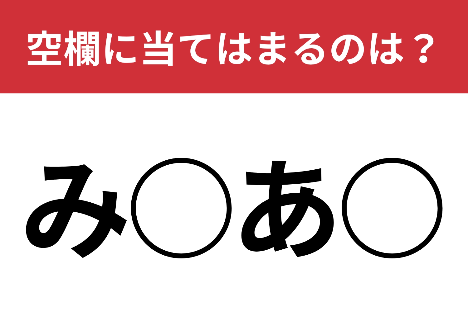 【穴埋めクイズ】ヒントなしで解けたら天才！空白に入る文字は？のメイン画像