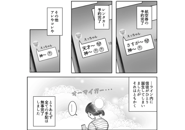 「わからないからなんでもいいよ〜」を理由に旅行の準備で何もしない女!上から目線で褒め言葉を言うだけでも感謝もしないので・・・のメイン画像