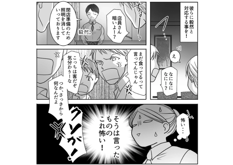 「今盛り上がってるから帰れない」ラストオーダーの時間に来店→閉店時間を過ぎても帰らない客!お店の〝あるルール〟を伝えたら一瞬で帰って行ったのメイン画像