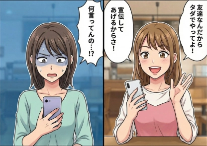 「友達なんだからタダでやってよ!」フリーランスの私に仕事を無料で引き受けさせようとする非常識な友人。呆れて依頼を断った後日、彼女から再び連絡が来て・・・