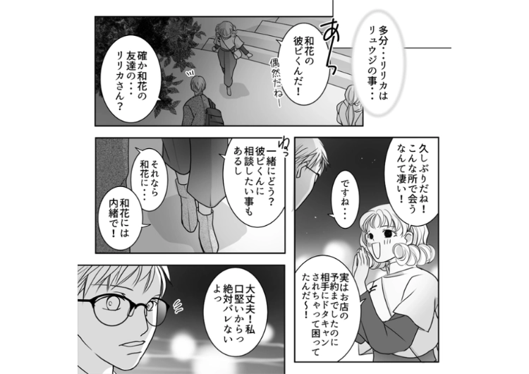 後編／「誰にでも優しい彼氏って絶対浮気してる」根拠のない情報で私を不安にさせる自称・親友！実は最悪の目的があり、裏で私の彼氏に接触しようとしていた・・・のメイン画像