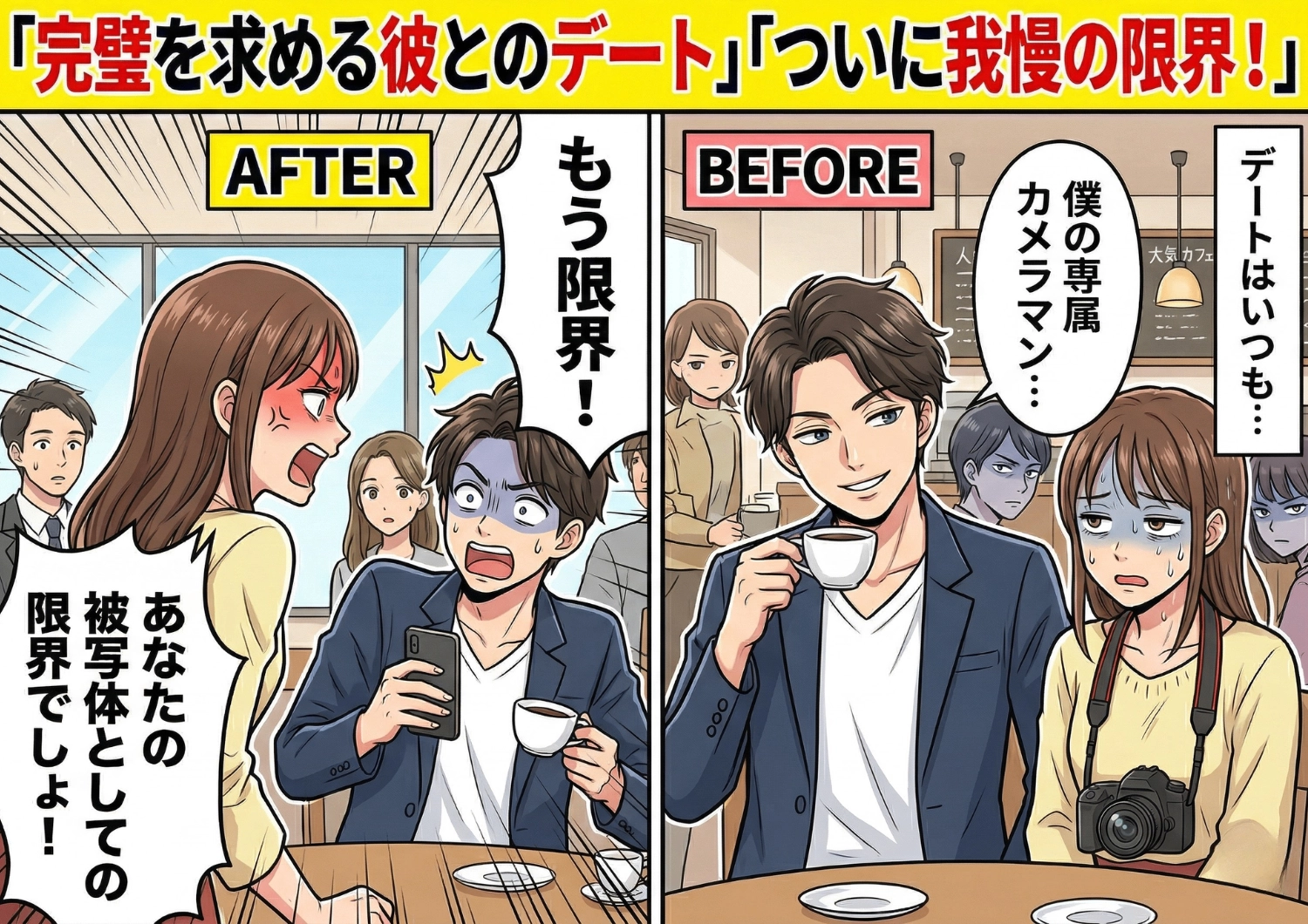 自分大好き彼氏に振り回されて限界・・・何を言っても変わらなかった彼を変えた〝決定的な出来事〟のメイン画像