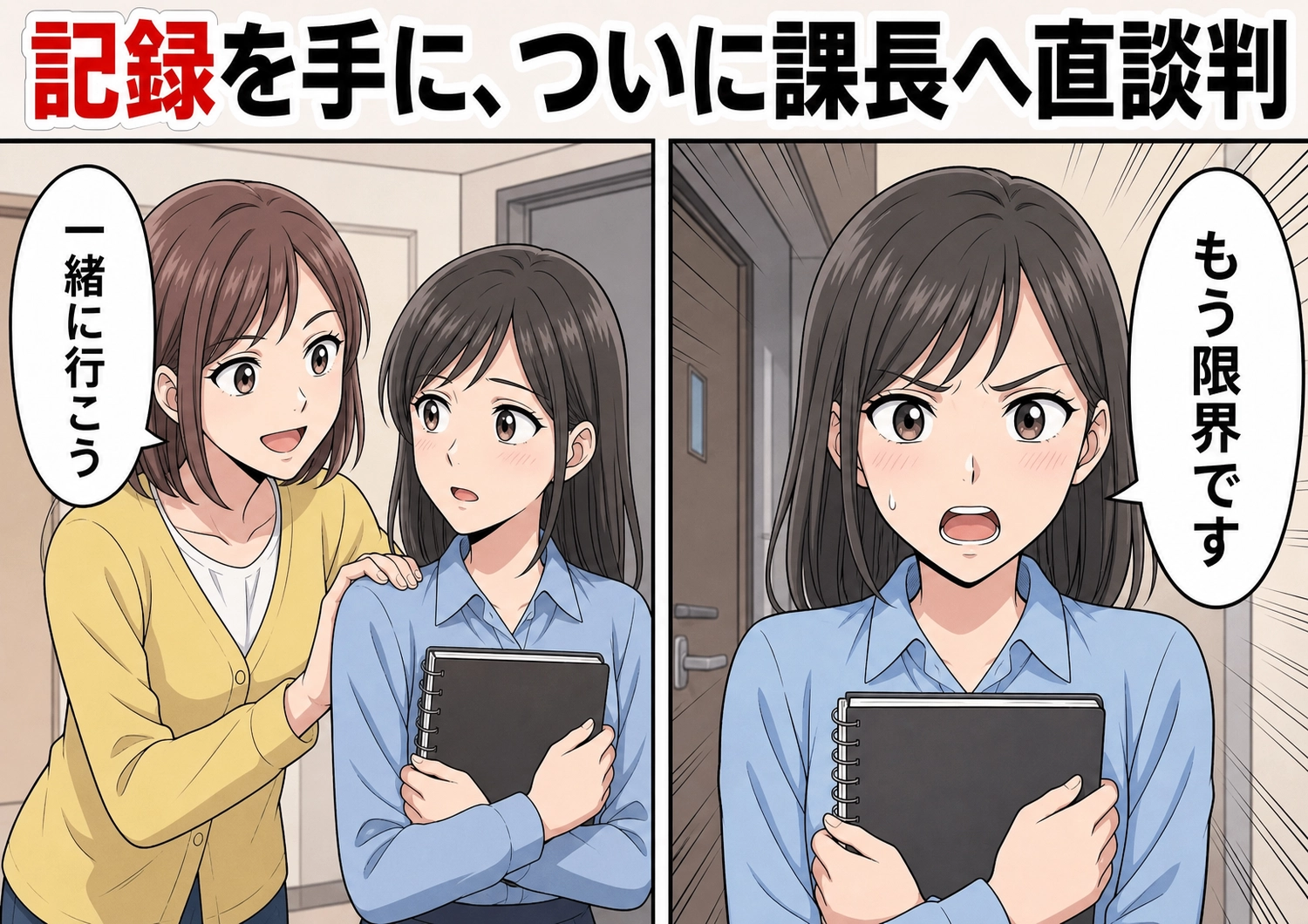 後編／「お客様に送る前に一度見せてね」と念を押したのに、見積書を勝手に送った新入社員！無断欠勤もくり返す彼女に、ついに職場の不満が爆発した結果・・・のメイン画像