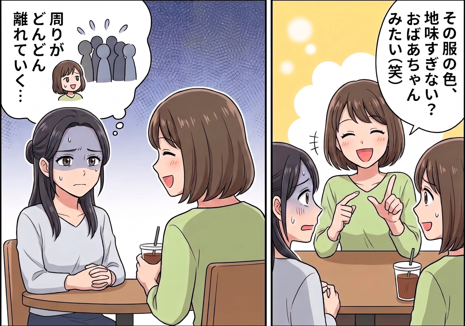 「その服地味すぎ」「もっと痩せたら?」空気が読めず周囲から人が消えていく幼なじみ。最後まで見捨てなかった私にも、ついに限界が訪れる事件が起きて・・・のメイン画像