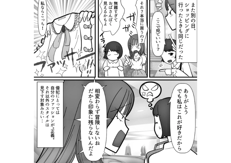 「服装地味すぎw私のアドバイス聞いたら？」シンプルな服が好きな私を会うたびにバカにする女！自分のセンスに自信があったようだが、二度と嫌味が言えなくなる出来事が・・・のメイン画像