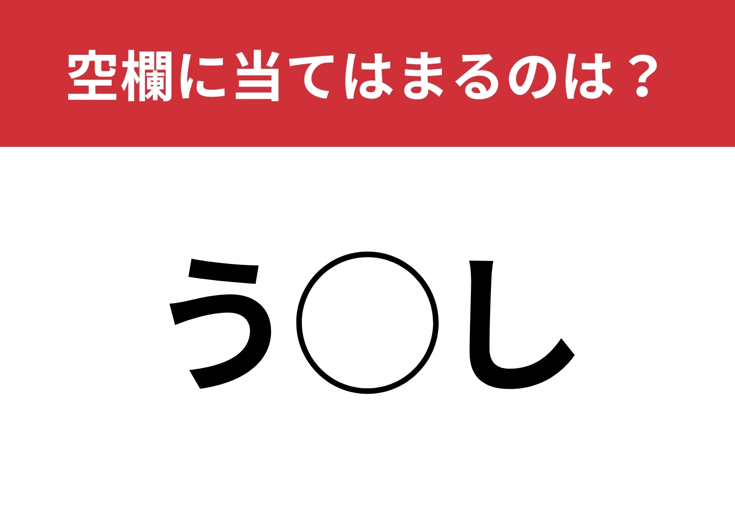 【穴埋めクイズ】空白に入る文字は？高級な器に使われているもの！のメイン画像