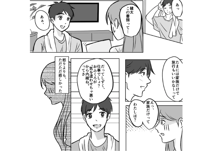 後編／「家族水いらずで旅行もいいよね」義母の考える家族には私は入っていない・・・私に内緒で旅行が計画されていることを知った→ある人物に相談して計画を打ち壊した話