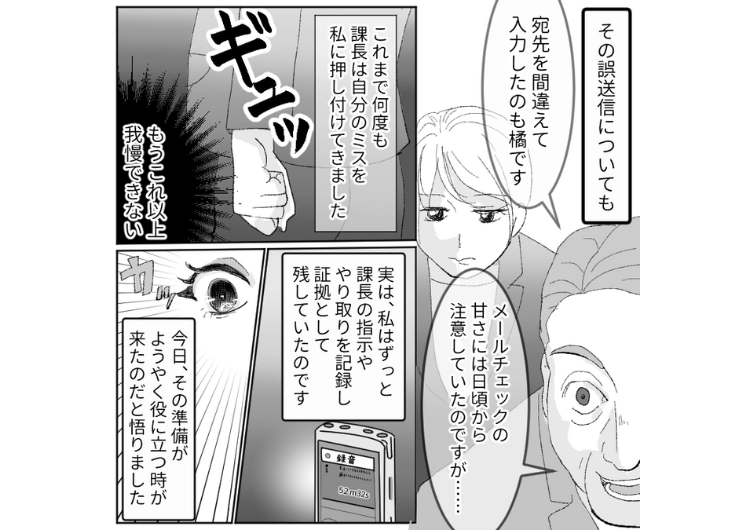 「しょぼい見積書作るな。数字をかえろ」課長の指示で見積書の内容を作成したらお客様からクレーム！判断ミス・確認ミスの全責任を私に丸投げする上司に我慢の限界なので・・・のメイン画像