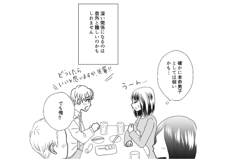 後編／「合コン後のデート成功率100%！でも・・・」モテモテなのになぜか彼女がいない後輩！モテるはずの彼の予想外な原因・・・のメイン画像