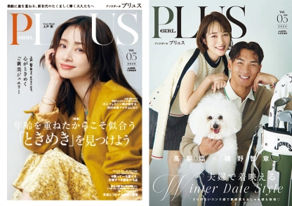 ＜2025年10月7日発売＞『andGIRL PLUS Vol.3』の見どころをご紹介！購入はこちらから♡【表紙：上戸彩／裏表紙：高梨臨&槙野智章】