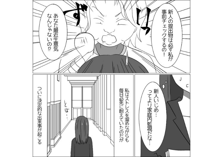 「新人はコーヒー禁止」「新人は上司より先に帰るな」職場のお局に目をつけられ、毎日小言を言われる日々！部長の指示より自分を優先しろと言われさすがに限界だったので・・・のメイン画像