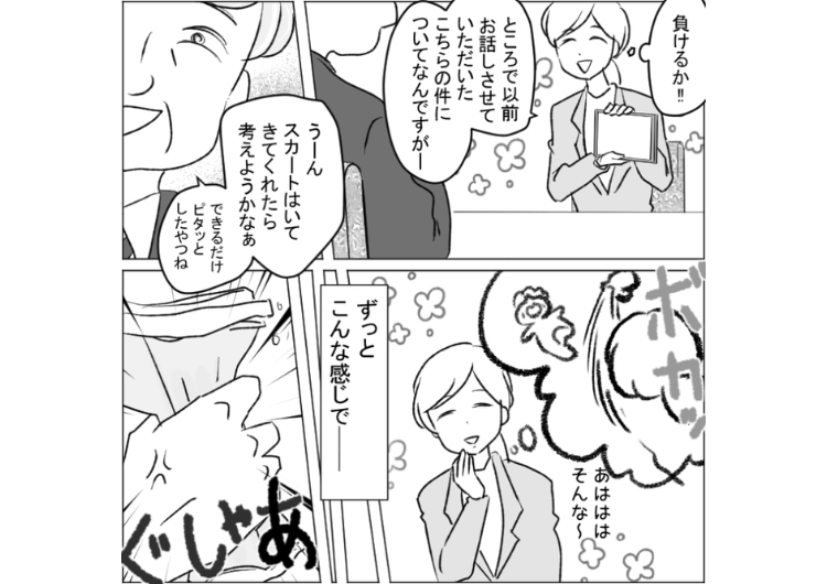 「女性なんだから笑顔でサービスして」取引先の担当者のセクハラがひどすぎる・・・誰にも相談できず悩んでいたら思わぬ救世主が現れて復讐した話のメイン画像