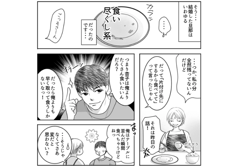後編／「俺はテーブルに並んだ瞬間全部食べる」いわゆる〝食い尽くし系〟の旦那！残しておいてとお願いしても通用しないので、とっておきの作戦で仕返しをしてみたのメイン画像