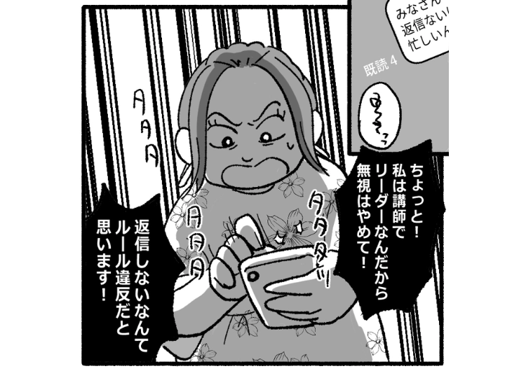「なんで休んだの？連絡無視は規約違反」サークルに突然入会し、取り仕切る女！ゆるい雰囲気が楽しかったのに突然ルールを作るなど大暴走→みんなの鬱憤が溜まった結果のメイン画像