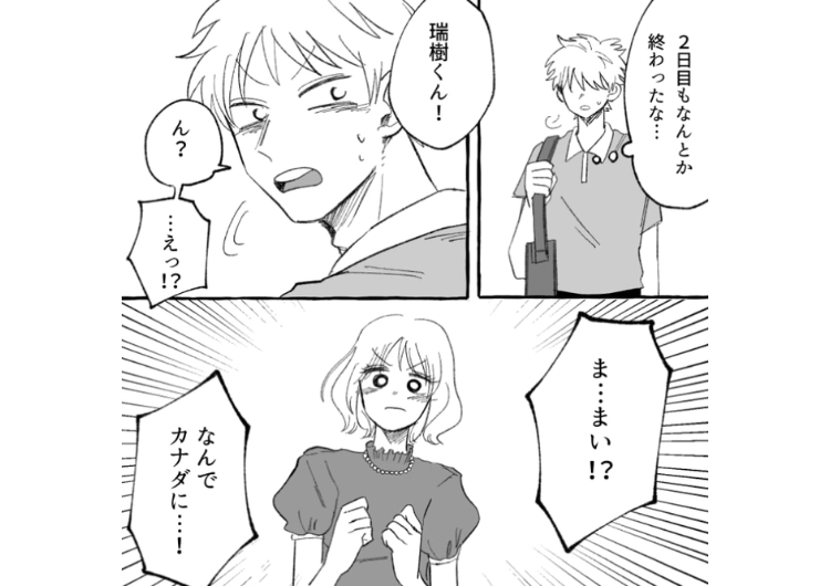 後編／「毎日電話ぐらいできるでしょ！」留学中、勉強に集中していたら彼女が発狂！連絡を無視したら留学先に突撃してきて・・・のメイン画像