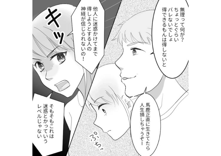 後編/「確認されないし、学割で映画見よう」遥か昔に大学を卒業しているのに学生料金で映画チケットを買おうとするアラサー男!ケチを通り過ぎてほぼ犯罪行為をする彼氏にドン引きしたので・・・のメイン画像