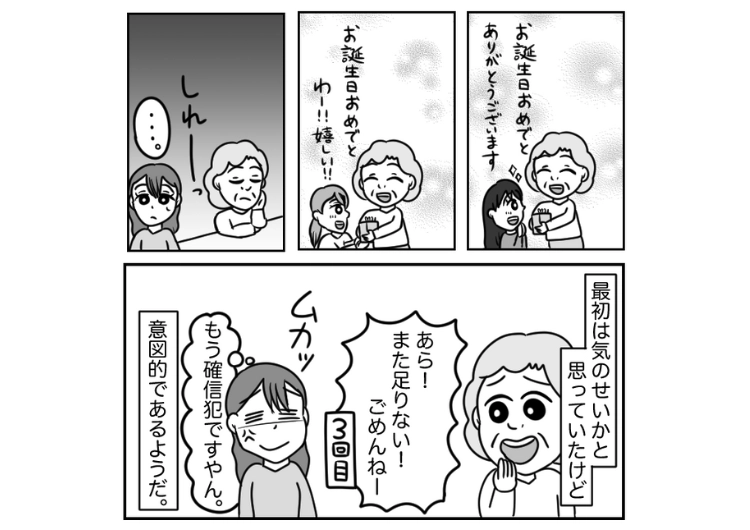 「数が足らないわ。あなたはなしね♡」私の前で親戚にお土産を渡すが私だけスルーの義母！誕生日プレゼントでも同じことをされたので同じことをし返してみた結果・・・