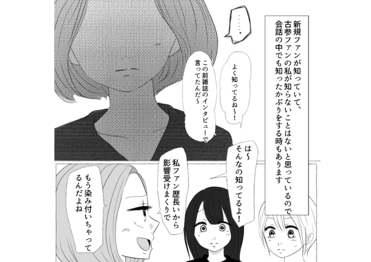 「にわかファンにはわからないよねw」推しているアイドルで常にマウントを取りたい女友達！普段の会話でも人をバカにしてくる→自業自得の結末に・・・のメイン画像