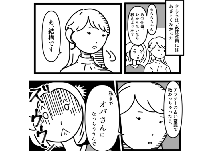 後編／「おばさんに教わることはありません！」男に媚を売り、女には敵意剥き出しの後輩社員！ある日ミニスカで出社し、イケメン社員を誘惑しようとしたこの女に天罰が・・・のメイン画像