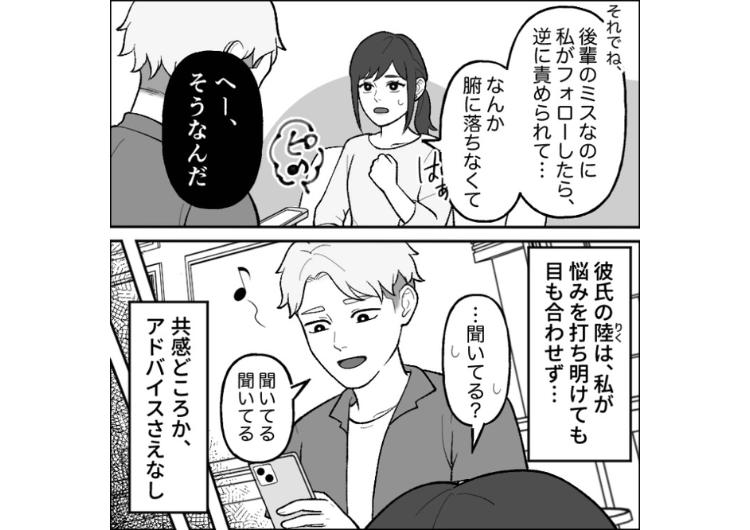 後編／「お前の態度何？真面目に聞けよ」自分の話は長々として私の愚痴や相談は無視し、話題を自分に戻す彼氏！自分中心じゃないと気が済まない男といてもつまらないので同じことをしてみたら・・・のメイン画像