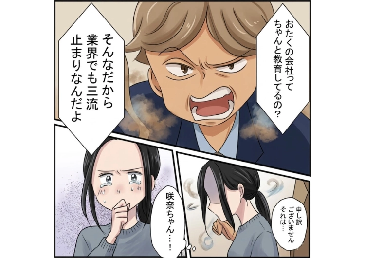 「弱小企業の社員が俺に指示するなよ」ストレス発散をするために取引先の担当者に大声で怒鳴る男！同じ会社の人に止められてもやめないので徹底的に復讐してやろうと思った私は・・・のメイン画像
