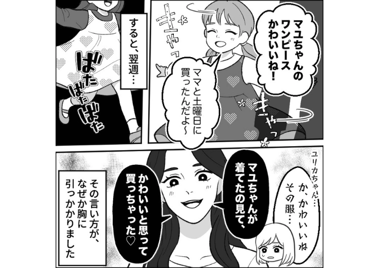 「あなたがマネしてるんでしょ？」私と同じ物を使うママ友が気持ち悪い！娘の服・幼稚園バッグなど全部同じにするのでやめてと言うと否定するので、罠を仕掛けてみたら・・・のメイン画像