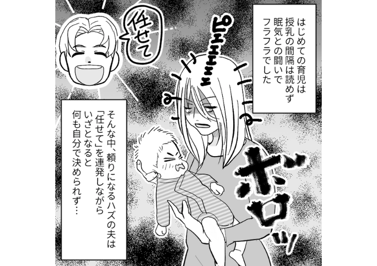 「おむつって今変えるの？」「常温って何？」自分で考えられず、なんでも聞いてくる夫！反省、成長させるために2日間、子供と夫を2人きりにしてみたら・・・のメイン画像