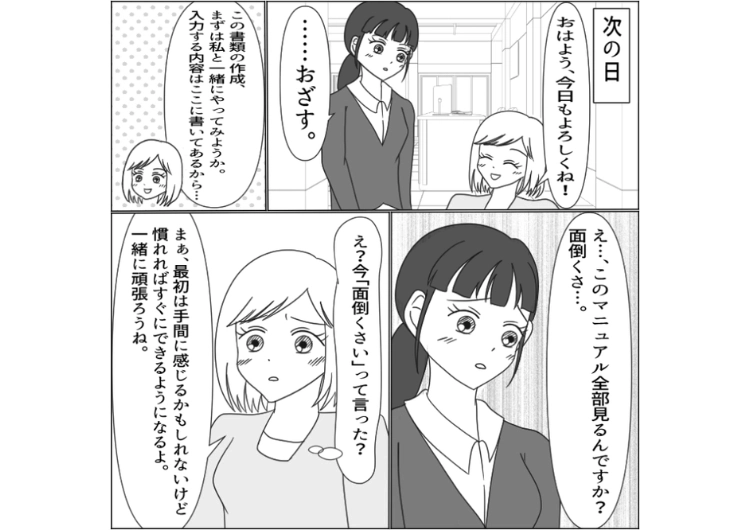 「マニュアルを覚えて」→「めんどくさ」やる気なし、ルール無視のモンスター新入社員！注意したら会社を無断欠勤→本人からメールが届き、そこに書かれていた非常識すぎる内容は・・・のメイン画像