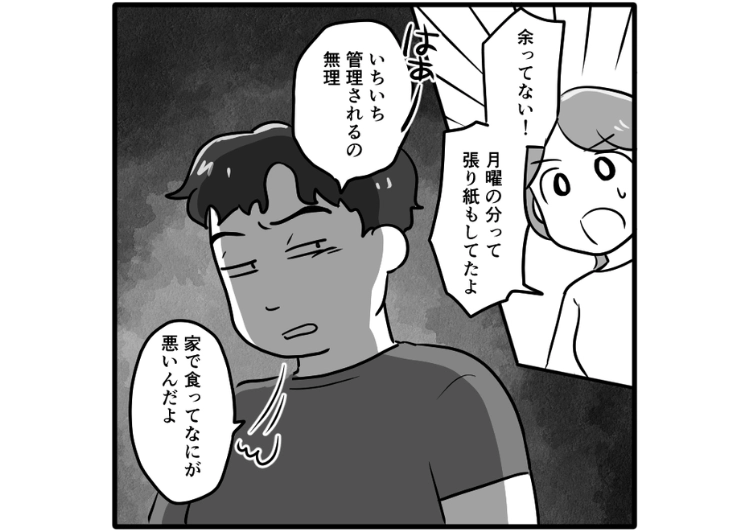 「いちいち俺の食べるものを管理するな」家にある食べ物は全て自分のものだと思っている夫！家族とシェアするという考えはなさそうなので、理解させるために夫の夜ご飯を・・・のメイン画像